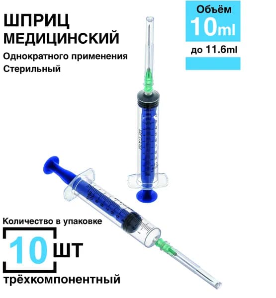Шприц 10 мл. 10 шт/уп. (игла 0,8 х 40 мм) крепление луер-слип (luer-slip)