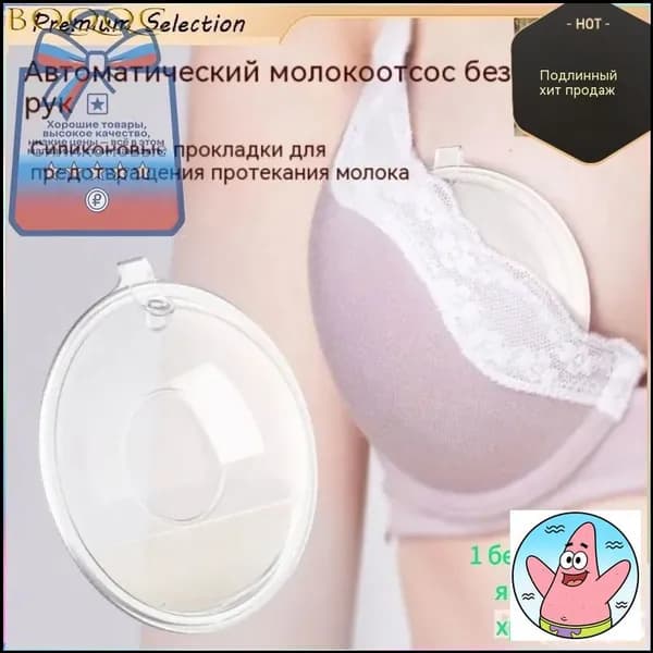 Вкладыши для груди 2 шт