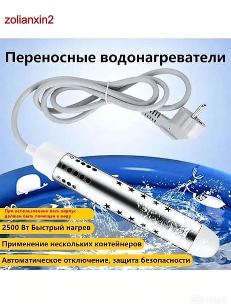 Погружной нагреватель воды для бассейнов, летнего душа / Портативный нагреватель воды белое