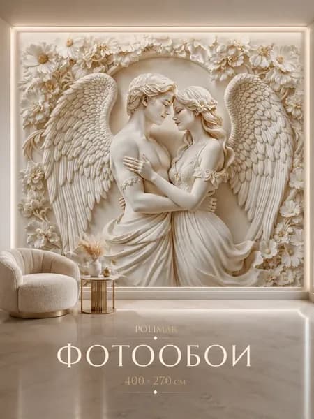 Фотообои 3D ангелы пара любовь на стену в спальню 400х270