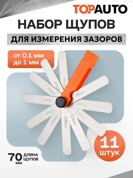 Щупы для регулировки клапанов и свечей зажигания для измерения зазора 0.1-1 мм, набор 11 пластин, длина 70 мм