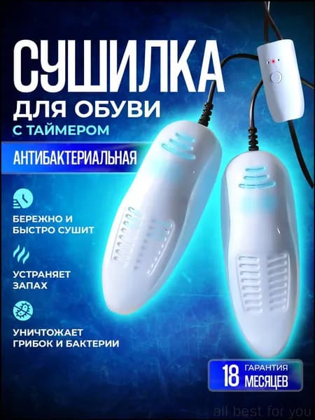 WellDry Сушилка для обуви
