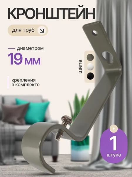 Кронштейн для карниза