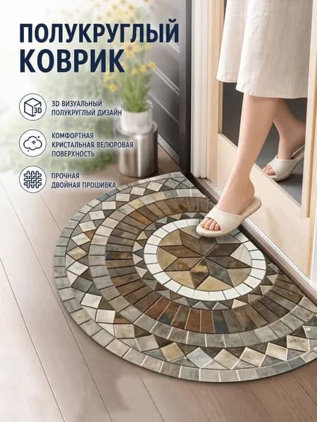 Коврик придверный 60x90 см