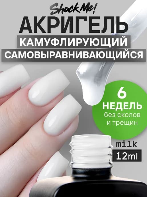 Полигель акригель для наращивания и моделирования ногтей