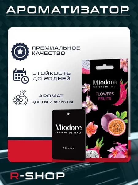 Ароматизатор воздуха MIODORE - ЦВЕТЫ И ФРУКТЫ картон