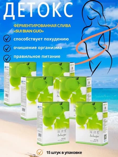 13-1150517277Слива зелёная китайская ферментированная для похудения набор