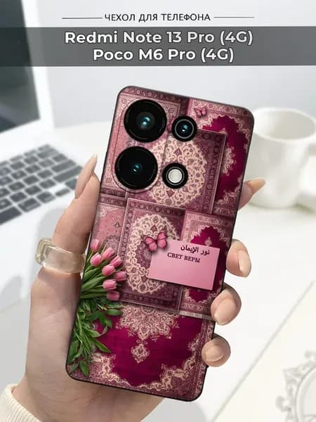 Чехол на Redmi Note 13 Pro (4G) Poco M6 Pro (4G) Ислам