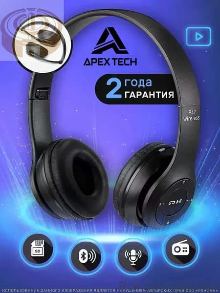 Наушники беспроводные с микрофоном, Bluetooth, Радиоканал, черный