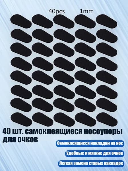 40 шт. самоклеящиеся носоупоры для очков, Черный - Форма капли 1 мм
