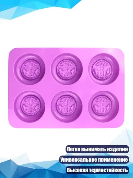 Силиконовая форма для мыла и свечей, 6 шт.