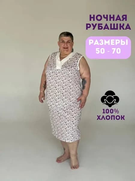 Ночная сорочка большого размера без рукавов