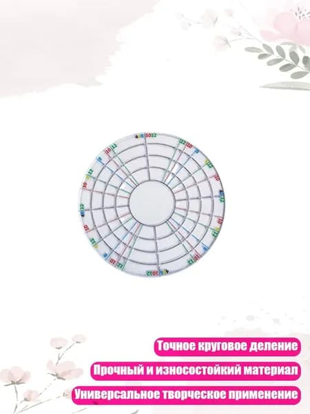 Точный шаблон для деления круга в керамике и рисовании в 3 практичных размерах, - Круглое четное число