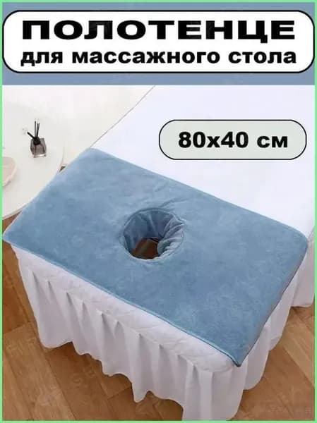 Салфетка для массажа на кушетку под голову,Синий 80*40 см, 1 шт