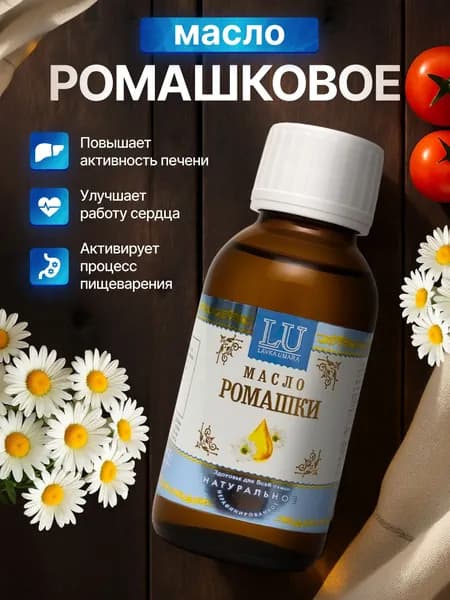 ромашковое масло холодного отжима нерафинированное 100мл