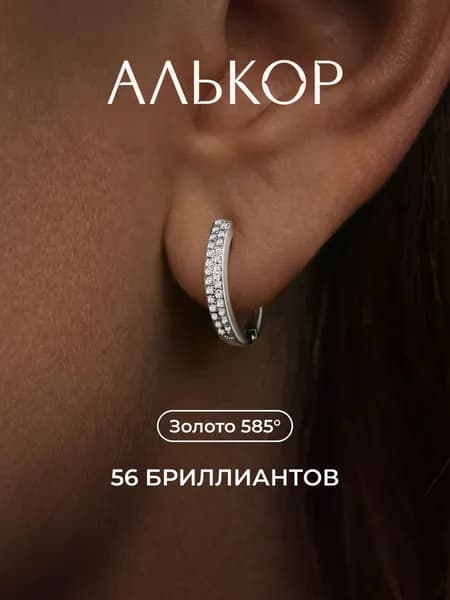 АЛЬКОР Серьги золотые 585 c 56 бриллиантами
