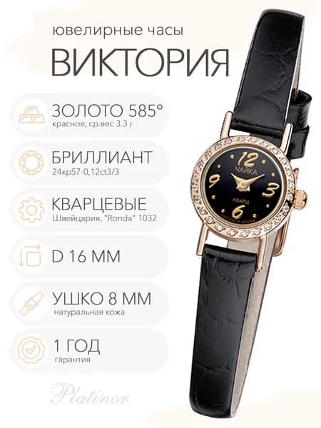 Женские золотые часы Чайка Виктория с бриллиантами, арт. 97031-1.506