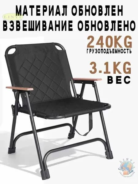 Складной стул