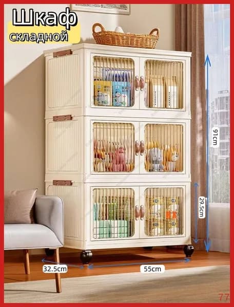 Шкаф складной 55х32.5х91 см