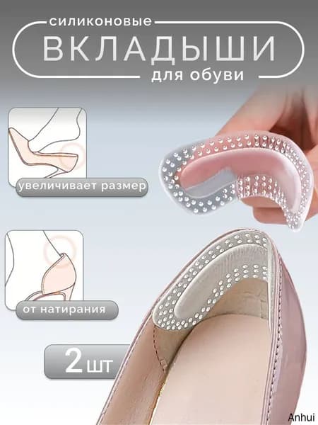 Вкладыш для обуви 2 шт