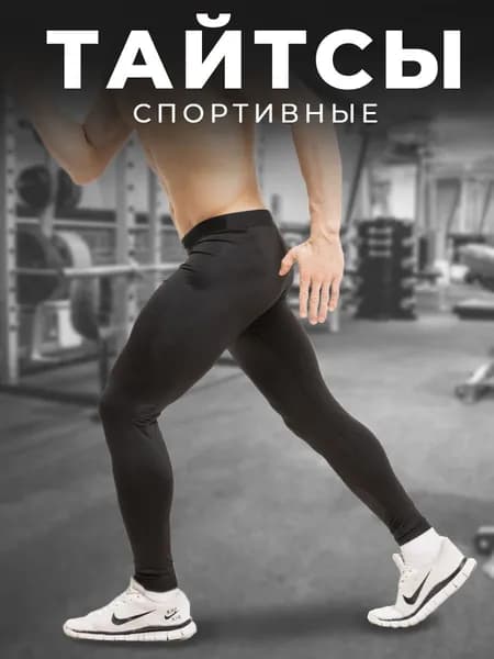 Легинсы ABAU Спортивная серия