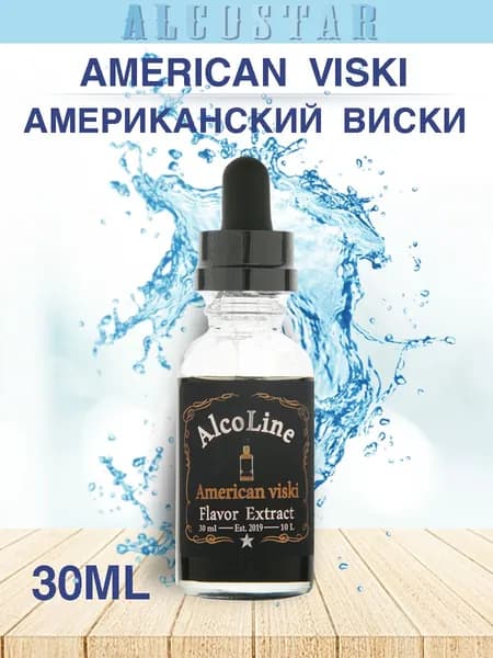 Эссенция Алколайн Американский виски,(ароматизатор Alcostar) 30 мл
