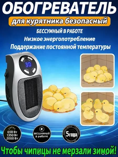 ортативный мини обогреватель настенный с пультом