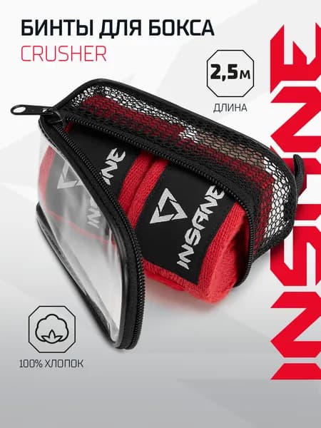 Бинты боксерские INSANE CRUSHER, красные, 2,5 м