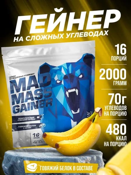 Гейнер с говяжьим белком Siberian Nutrogunz Mad Mass Gainer 2 кг порошок со вкусом банан для набора мышечной массы