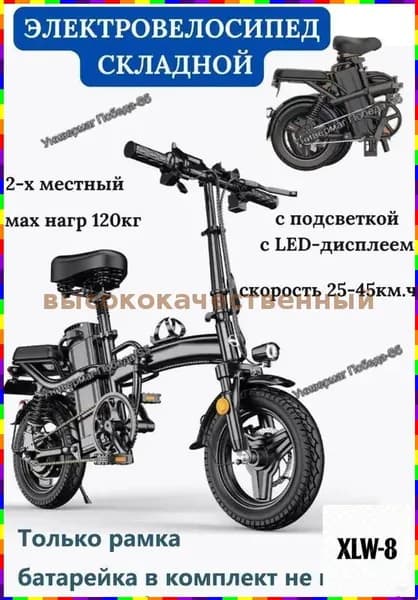 Электровелосипед