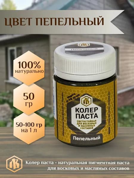 Колер паста пепельный для Лоскутного Воска, 50г