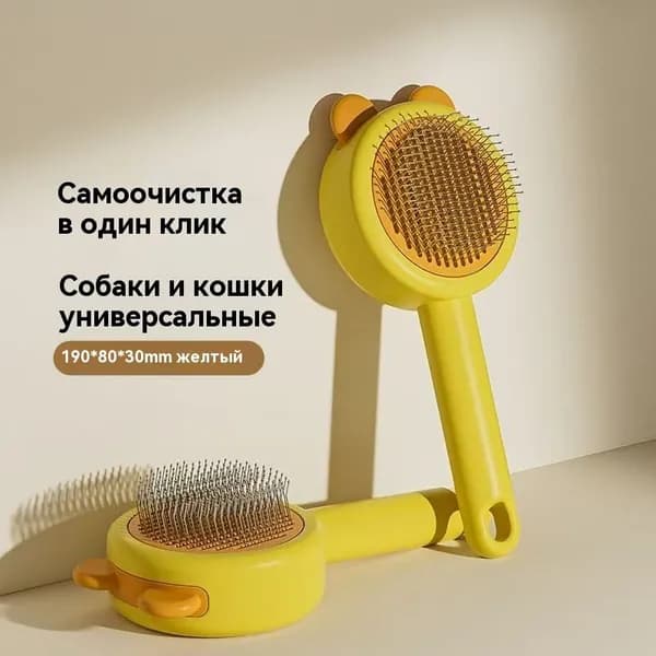 Расчёска для домашних животных