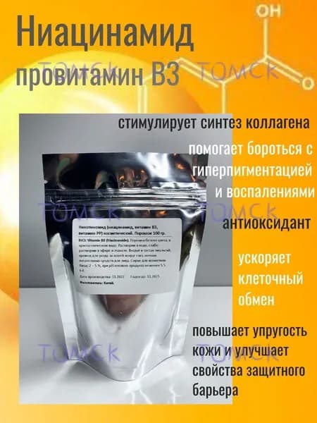 Ниацинамид / Витамин b3 / Никотинамид