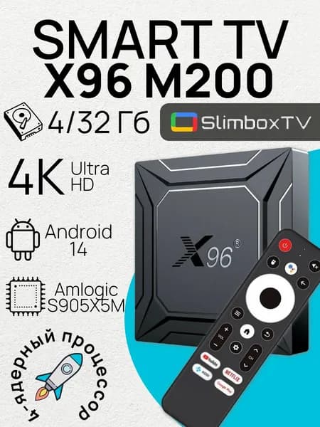 Смарт ТВ приставка X96 M200 4/32 Гб, Amlogic S905X5M, ТВ бокс ,Андроид 14, 4К,Smart-TV Box.
