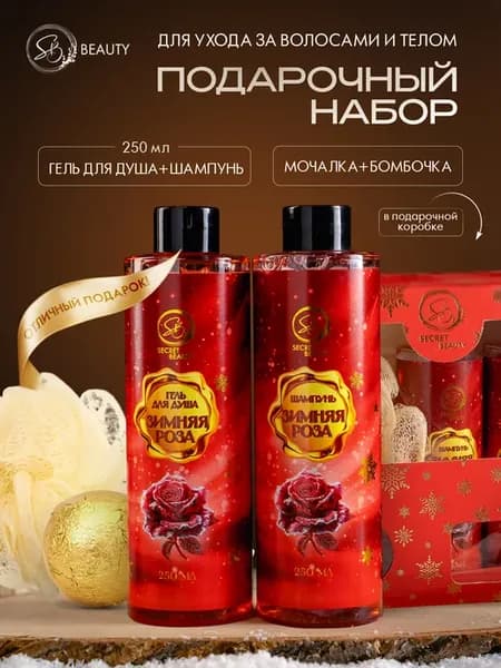 Новогодний подарочный набор для душа и ванны