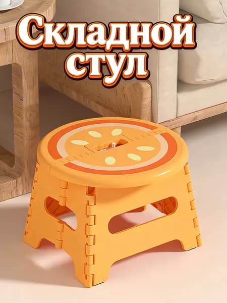 Детский стул,25х27х18см