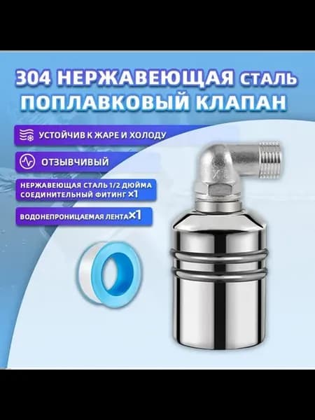 Предохранительный клапан из нержавейки для водоснабжения