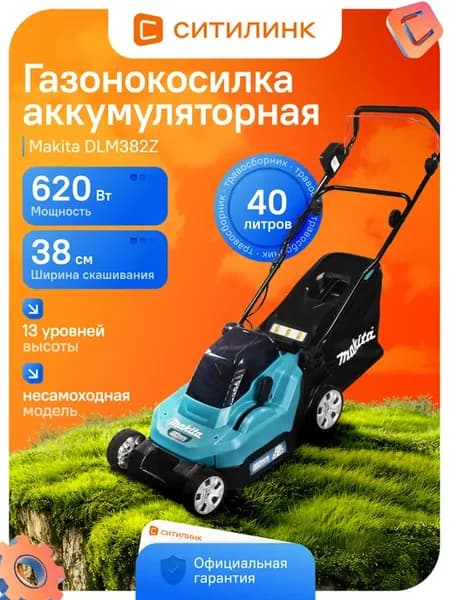 Газонокосилка аккумуляторная LXT DLM382Z 38см 36В 40л