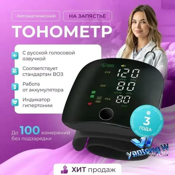 Тонометр