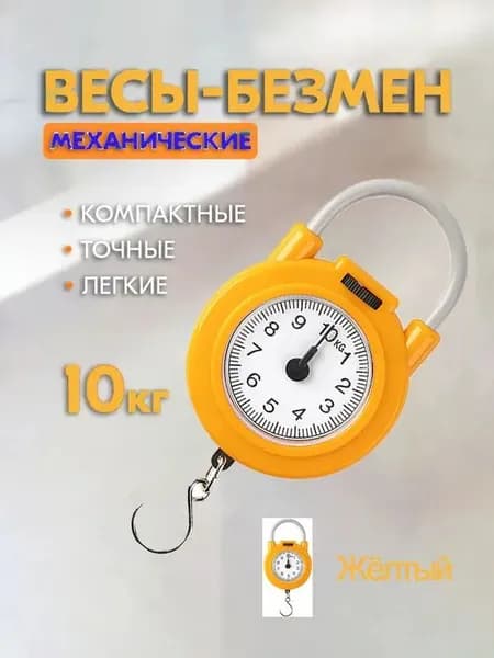 Механические кухонные весы tanhuangcheng, желтый