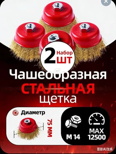 Корщетка 75