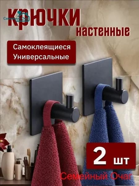 2 шт самоклеящийся держатель-крючок для ванной, нерж. сталь