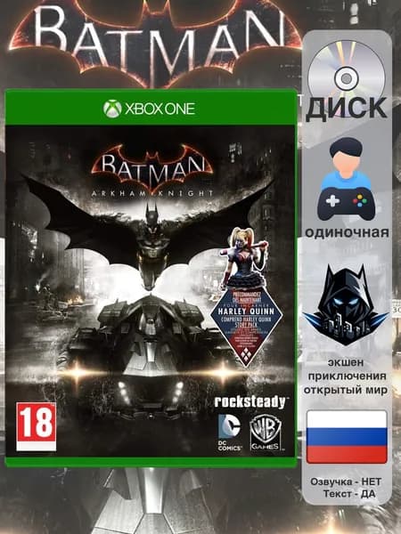 Игра Batman: Arkham Knight Рыцарь Аркхема (Диск, Xbox One, Xbox Series X, Русские субтитры)
