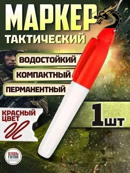 Маркер, 5362 шт.