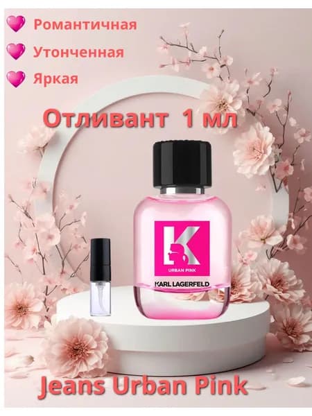 Отливант Jeans Urban Pink 1 мл