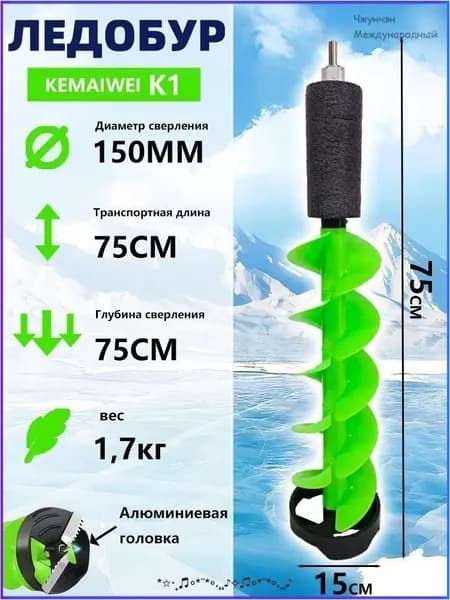 KEMAIWEI Детали для ледобура