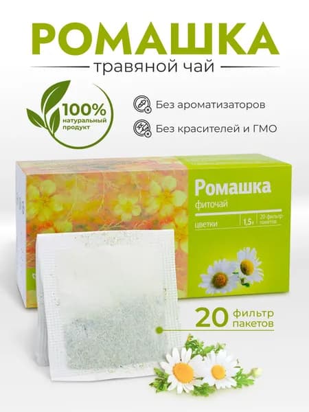 Ромашка в пакетиках, 20 шт, ромашковый чай