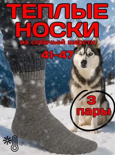 Носки мужские мужские, термоноски теплые носки зимние набор, 3 пары
