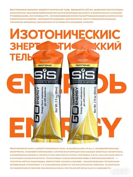 Изотонический энергетический гель SISВкус: апельсин, лимон, ананас, яблоко60 мл х 10 штДля бега и велоспорта
