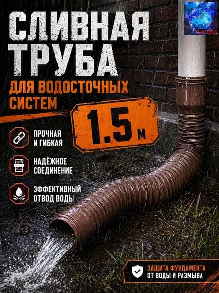 Универсальный удлинитель водостока 90/110 мм: Гибкий гофрированный шланг-гармошка (от 50 см до 1.5 м) с поворотными фитингами